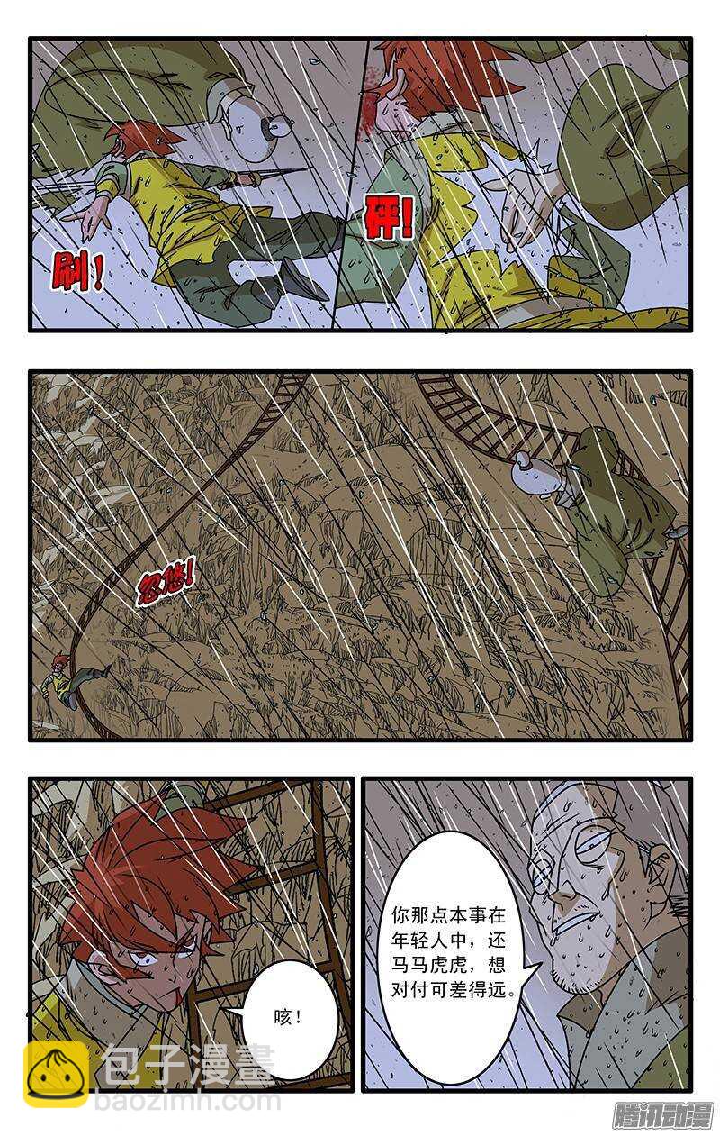 🍜爷在江湖飘 035 正面交锋 下 第8页