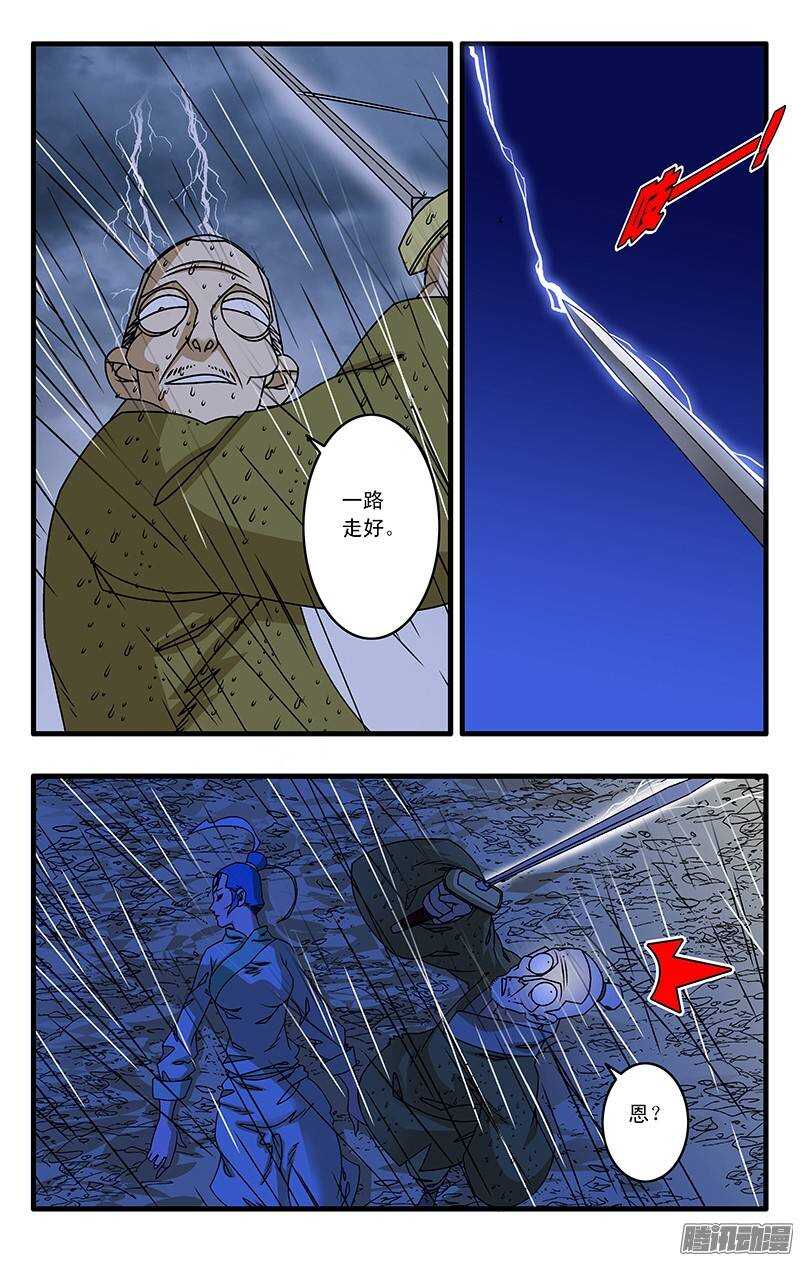 🍜爷在江湖飘 036 天选之人 下 第1页