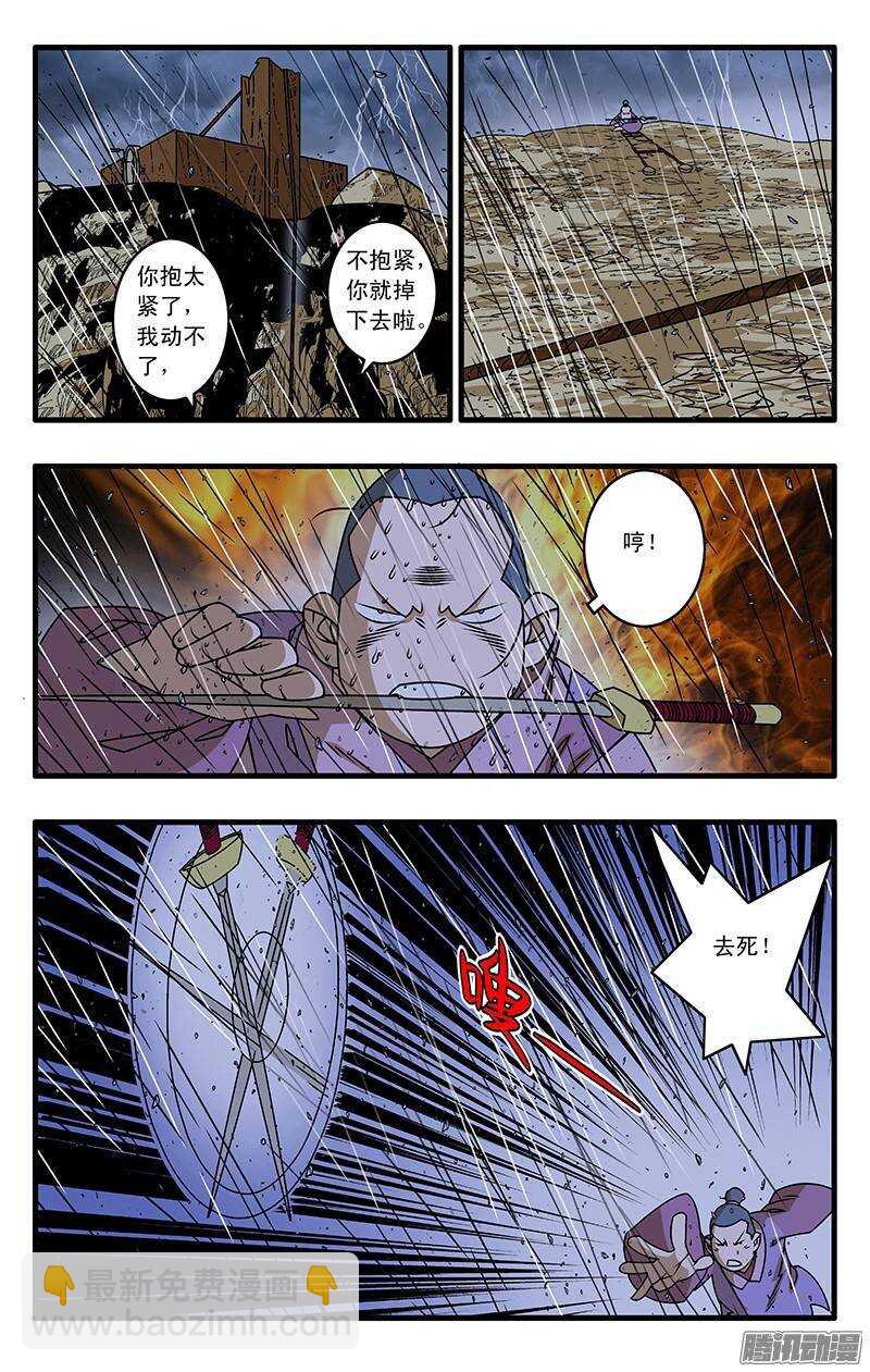 🍜爷在江湖飘 036 天选之人 下 第11页