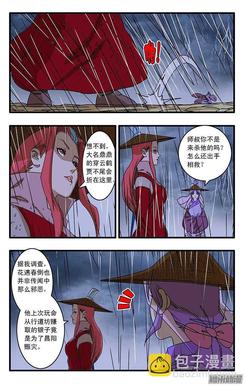 🍜爷在江湖飘 036 天选之人 下 第13页