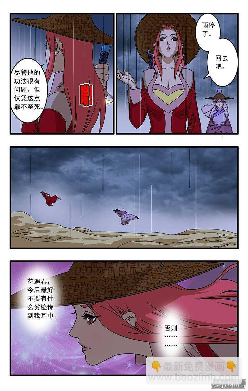 🍜爷在江湖飘 036 天选之人 下 第14页