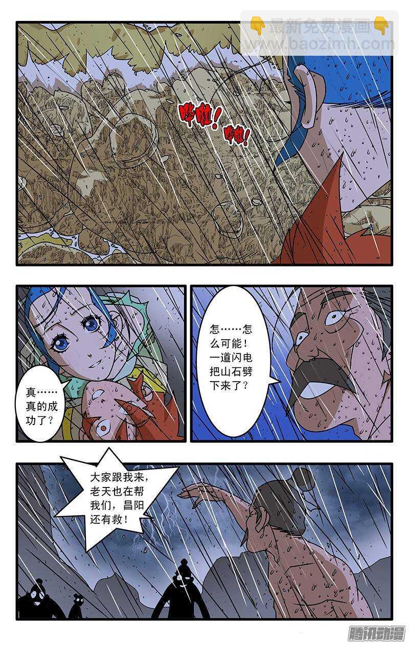🍜爷在江湖飘 036 天选之人 下 第8页