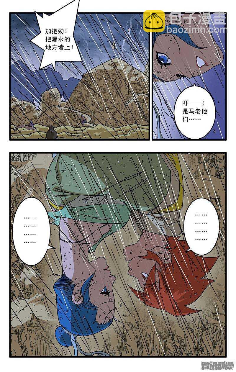 🍜爷在江湖飘 036 天选之人 下 第9页