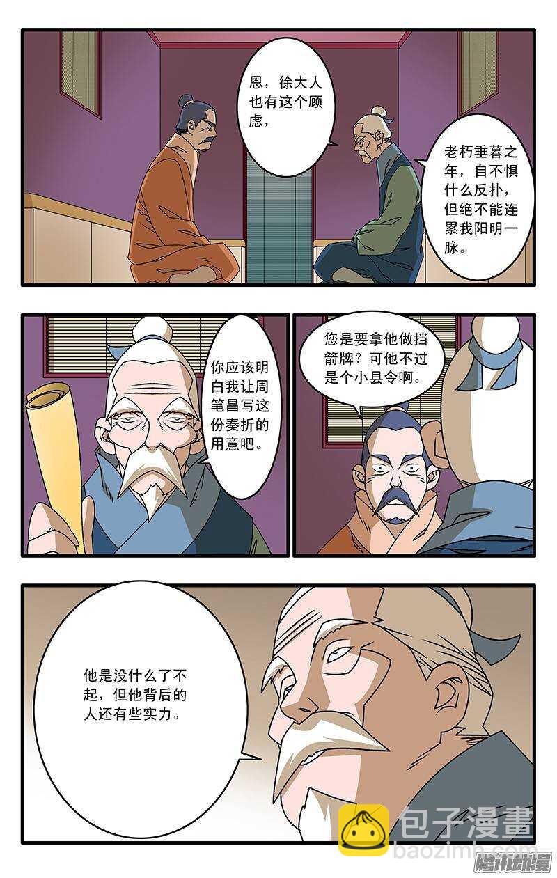 🍜爷在江湖飘 037 京都来客 下 第10页