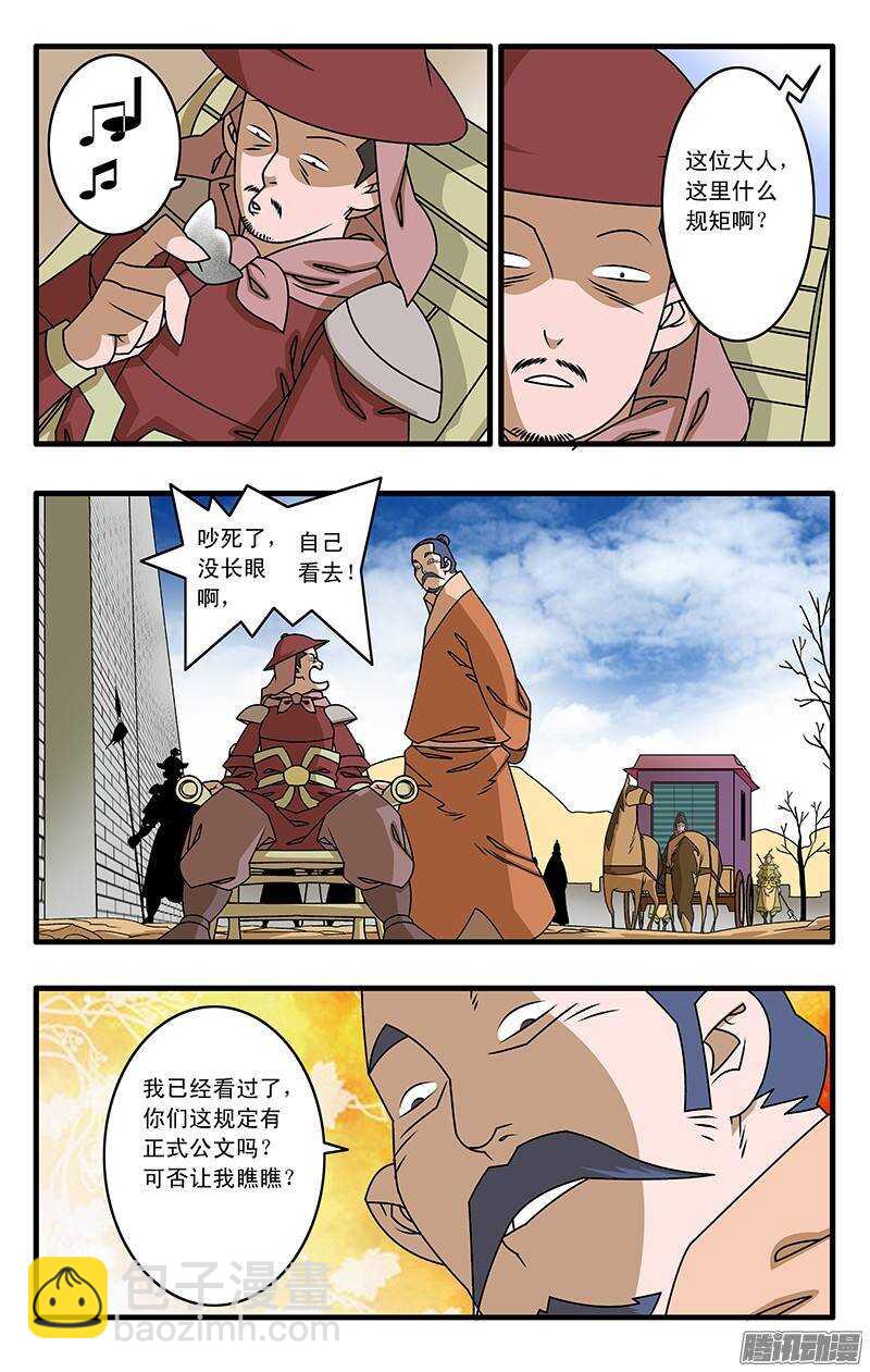 🍜爷在江湖飘 037 京都来客 下 第2页