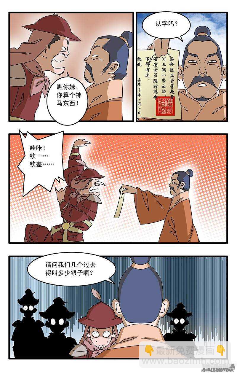 🍜爷在江湖飘 037 京都来客 下 第3页