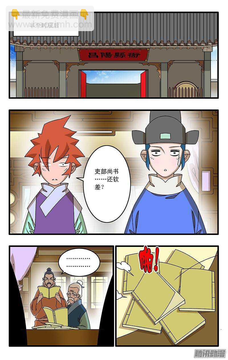 🍜爷在江湖飘 037 京都来客 下 第4页