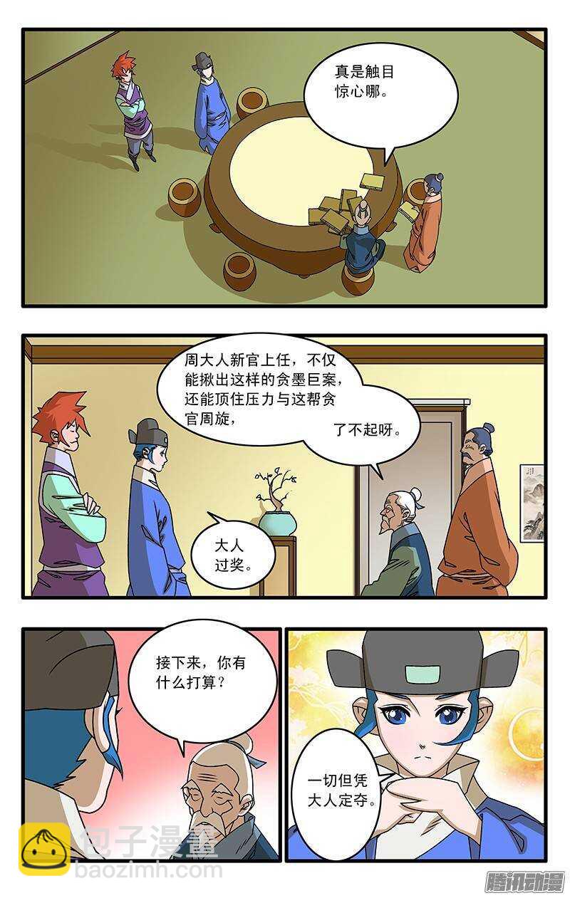 🍜爷在江湖飘 037 京都来客 下 第5页