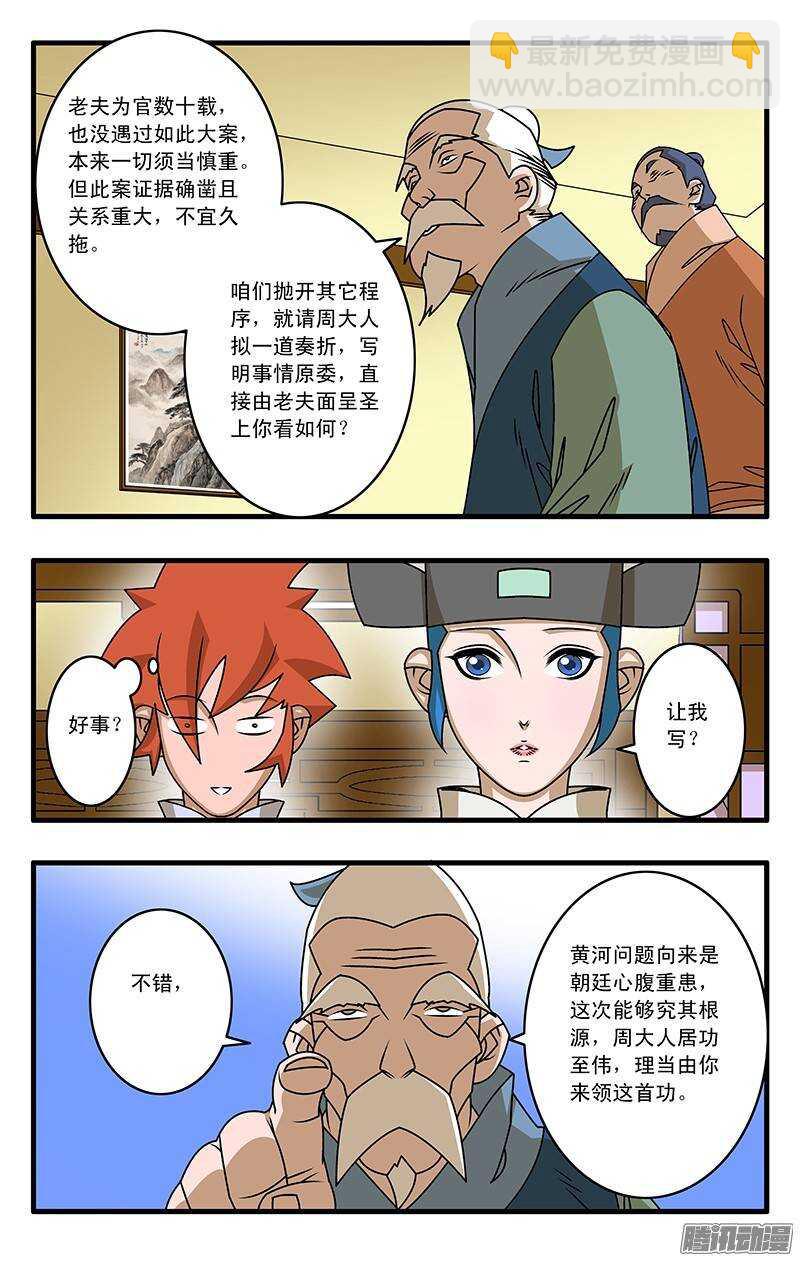 🍜爷在江湖飘 037 京都来客 下 第6页