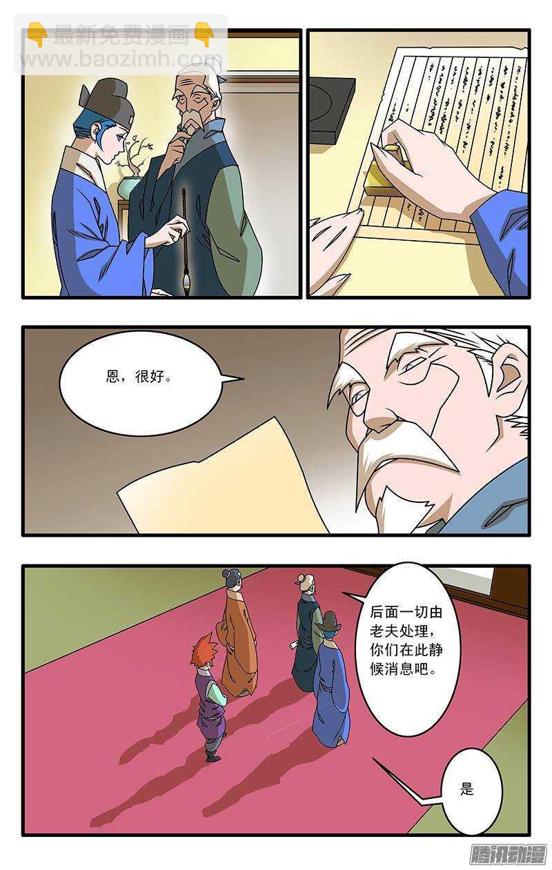 🍜爷在江湖飘 037 京都来客 下 第7页
