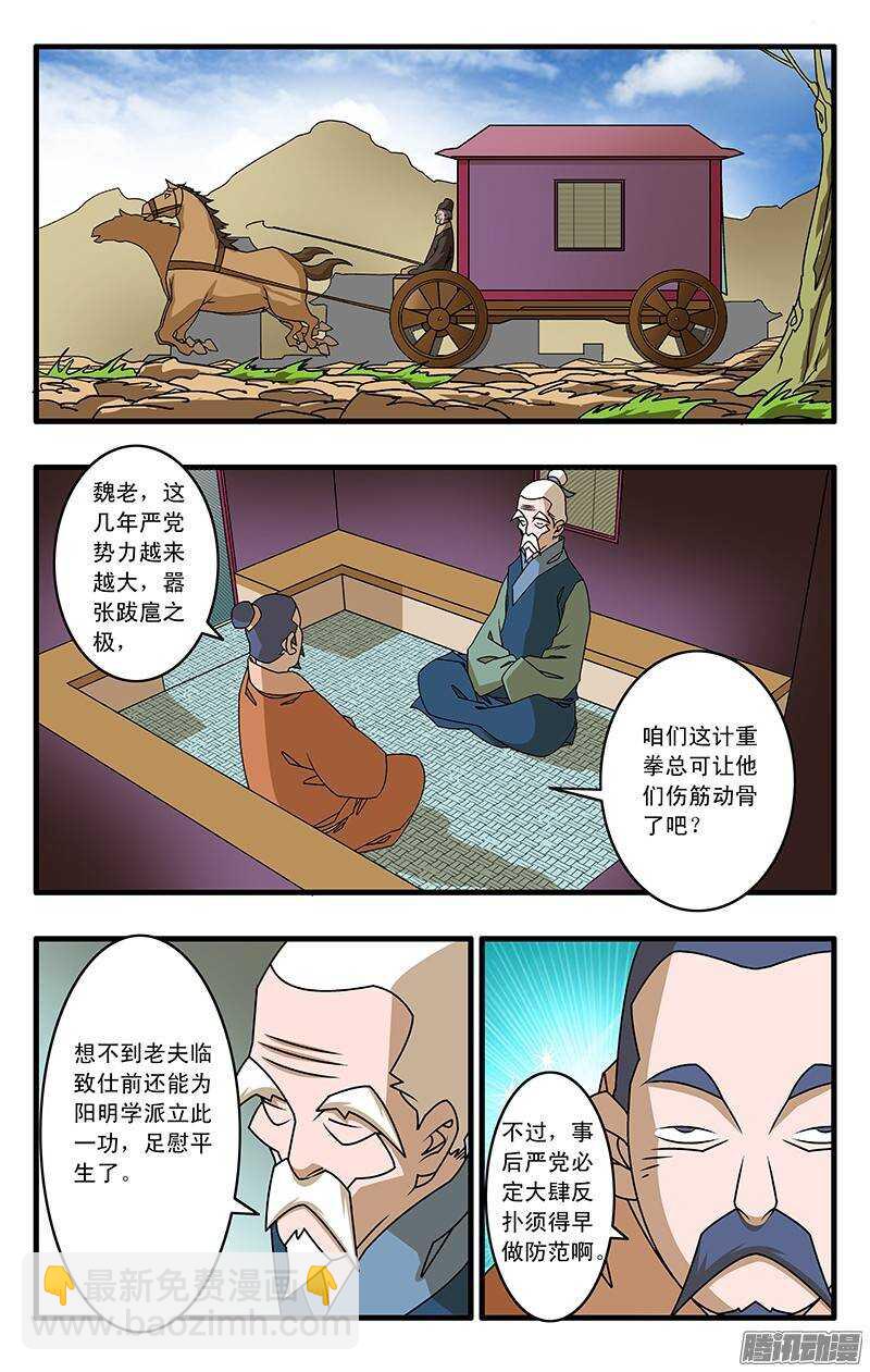 🍜爷在江湖飘 037 京都来客 下 第9页