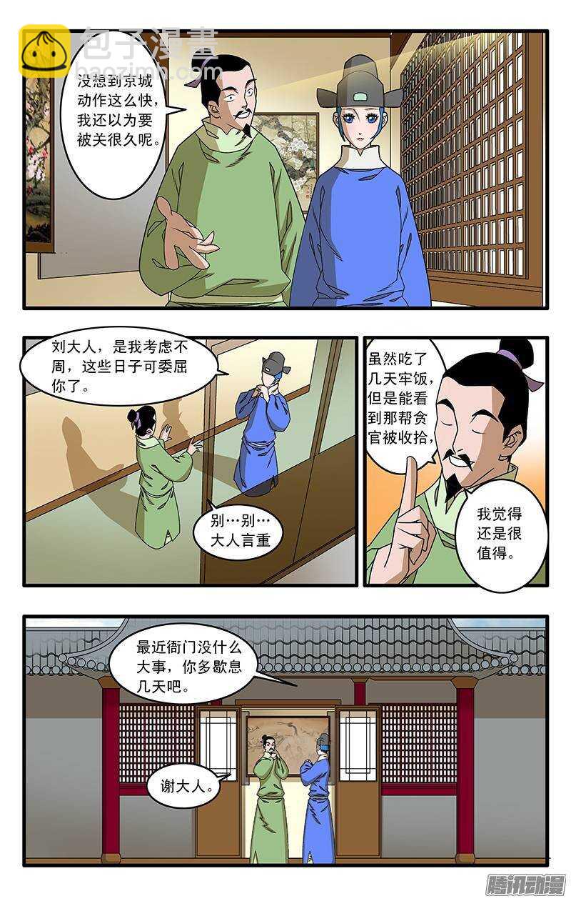 🍜爷在江湖飘 038 雷厉风行 下 第3页