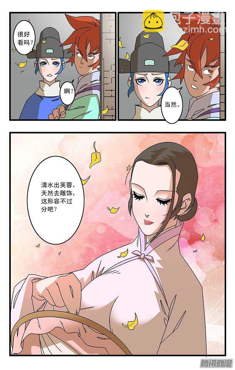 🍜爷在江湖飘 038 雷厉风行 下 第5页