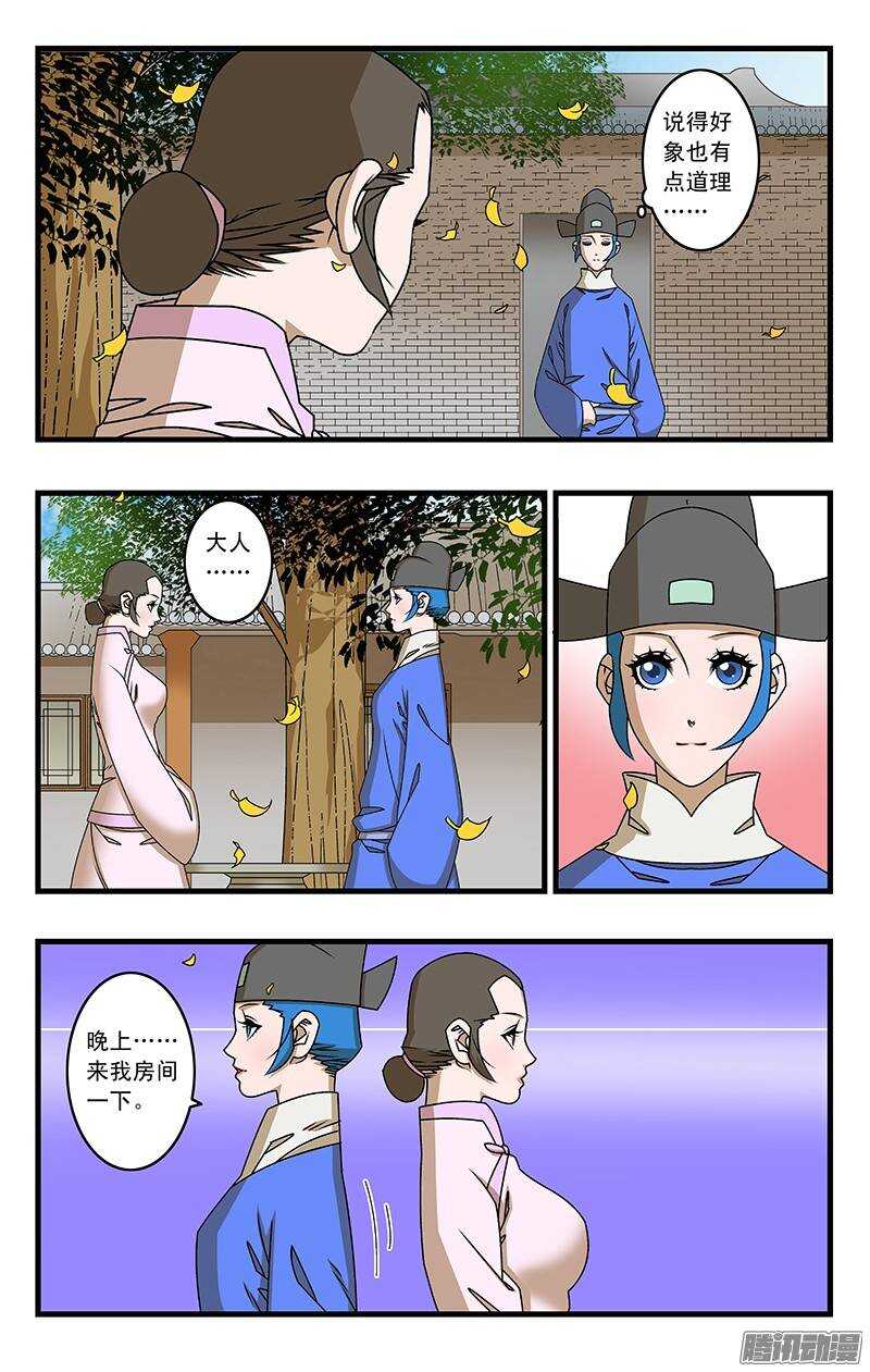 🍜爷在江湖飘 038 雷厉风行 下 第8页