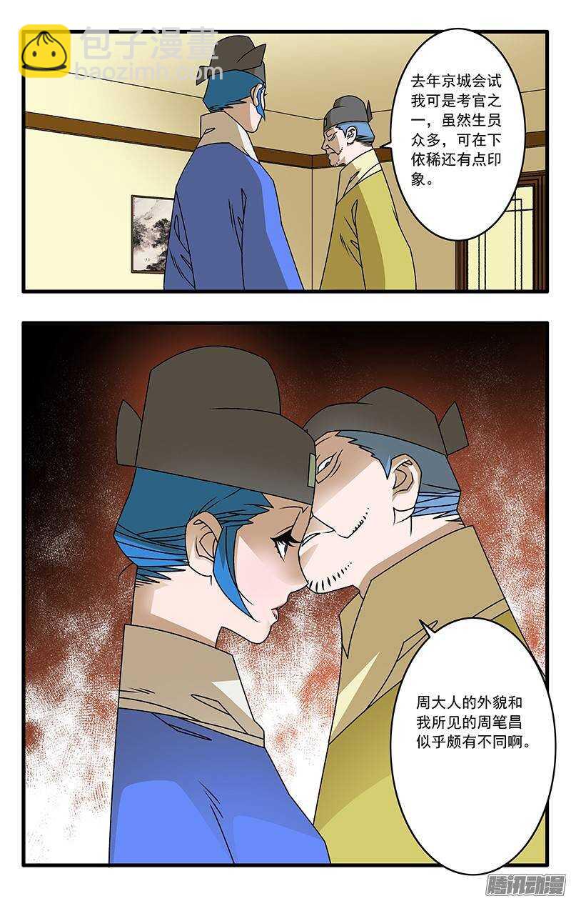 🍜爷在江湖飘 039 县府夜话 下 第10页