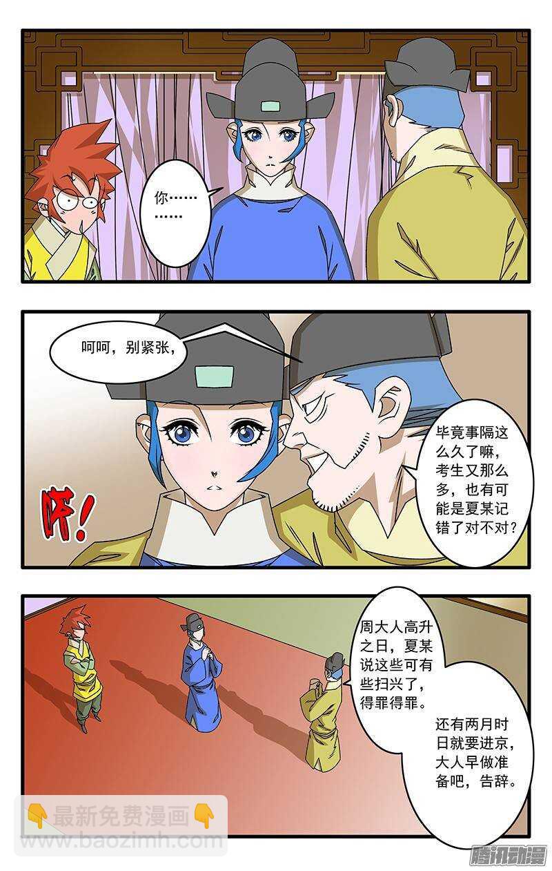 🍜爷在江湖飘 039 县府夜话 下 第11页