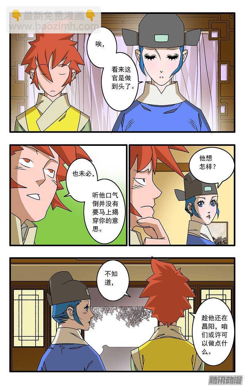 🍜爷在江湖飘 039 县府夜话 下 第12页