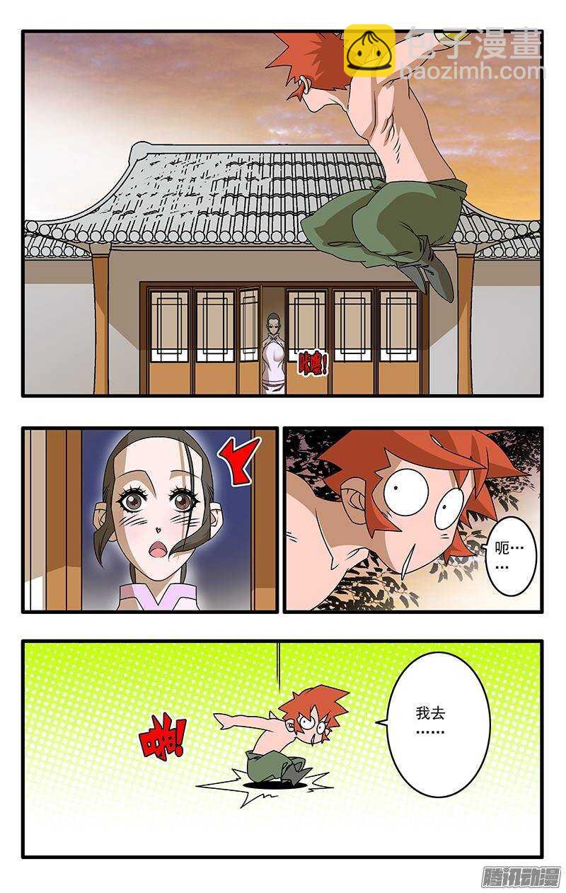 🍜爷在江湖飘 039 县府夜话 下 第2页