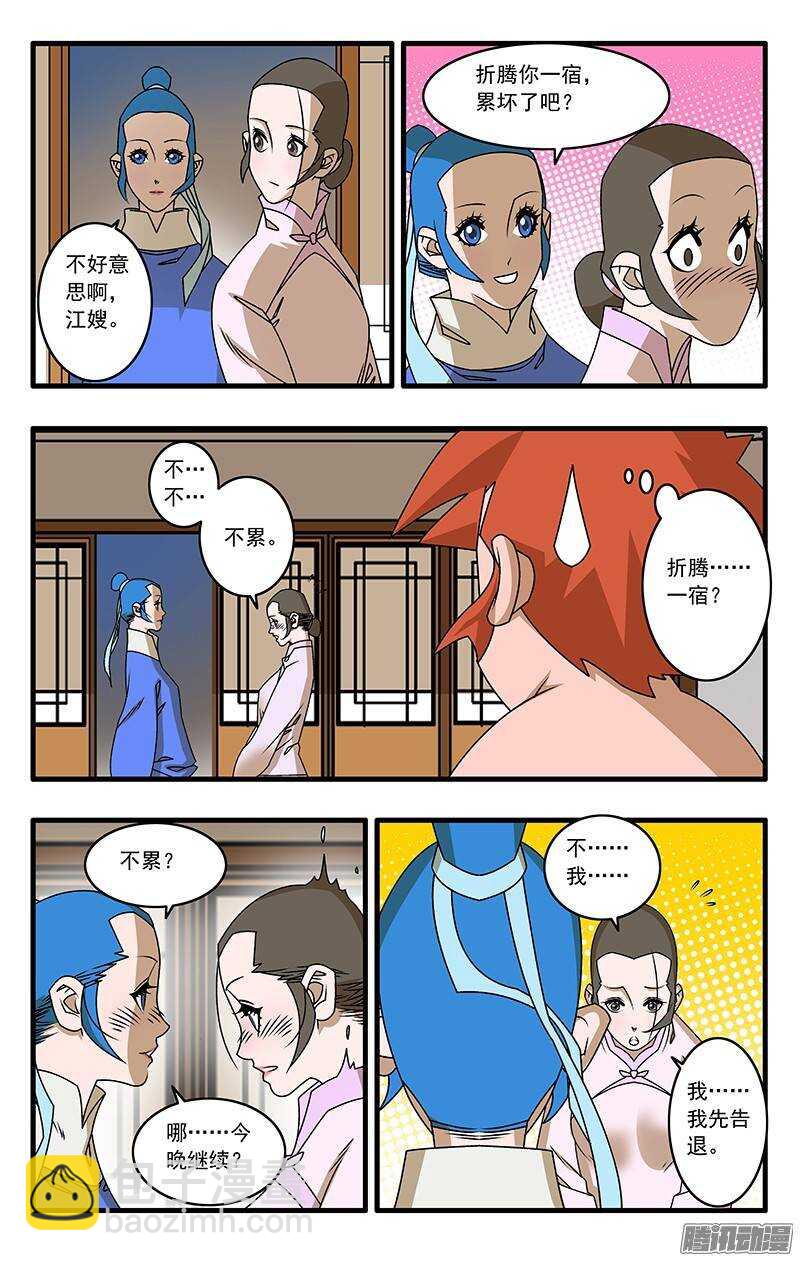 🍜爷在江湖飘 039 县府夜话 下 第3页
