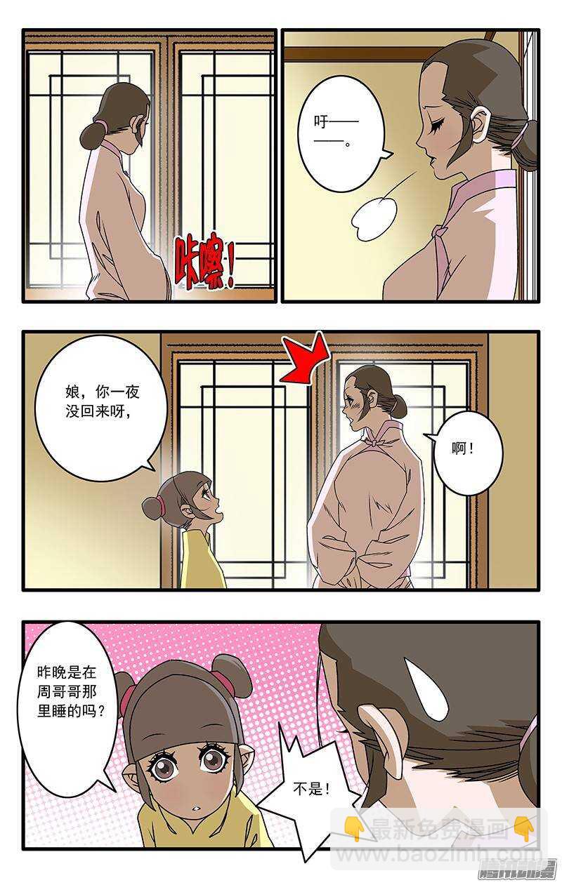 🍜爷在江湖飘 039 县府夜话 下 第5页