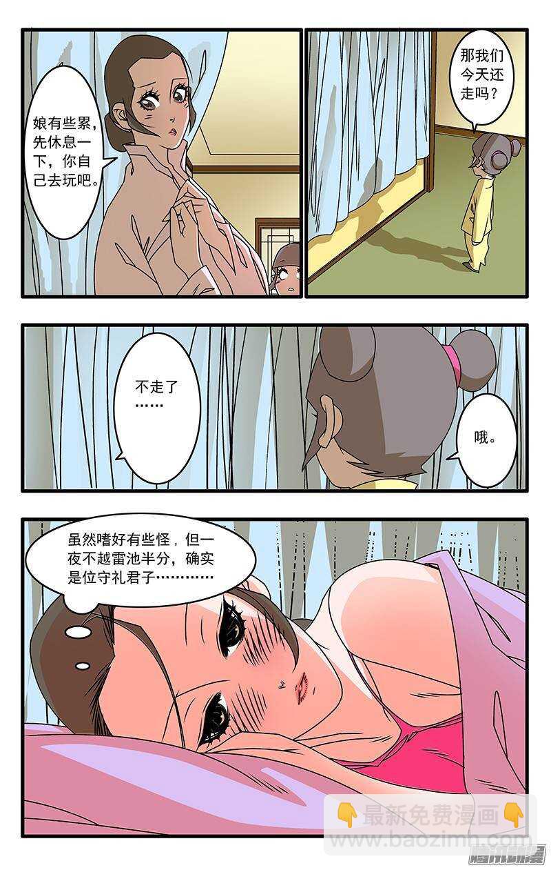 🍜爷在江湖飘 039 县府夜话 下 第6页