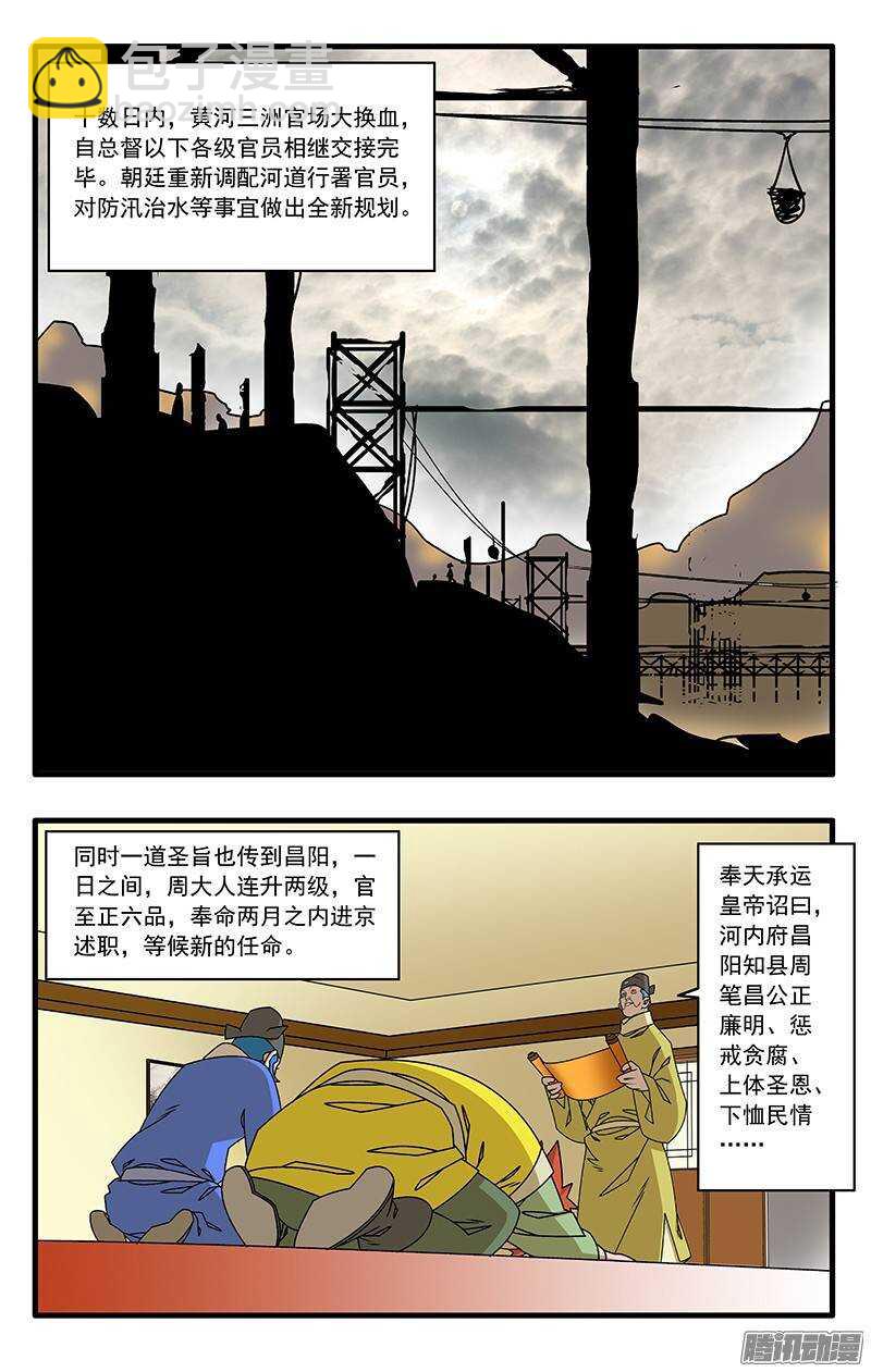 🍜爷在江湖飘 039 县府夜话 下 第7页