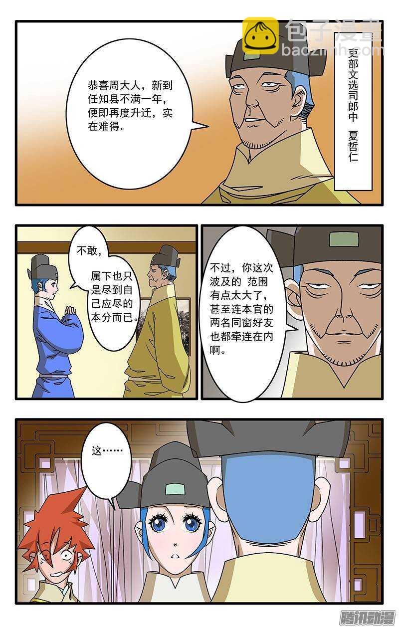 🍜爷在江湖飘 039 县府夜话 下 第8页