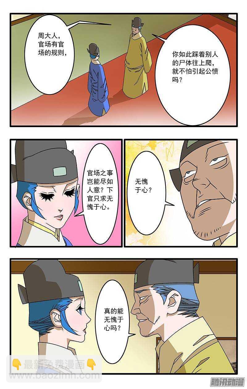 🍜爷在江湖飘 039 县府夜话 下 第9页