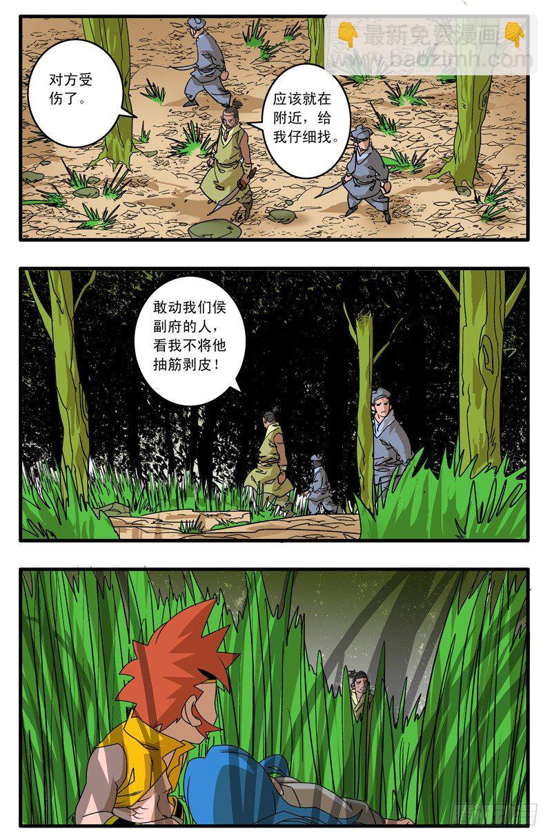 🍜爷在江湖飘 005 追兵不断 下 第2页