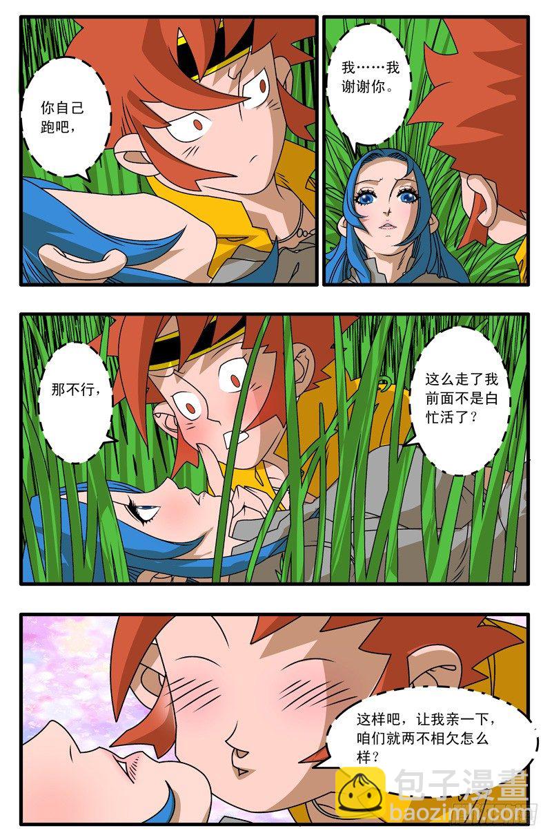 🍜爷在江湖飘 005 追兵不断 下 第3页