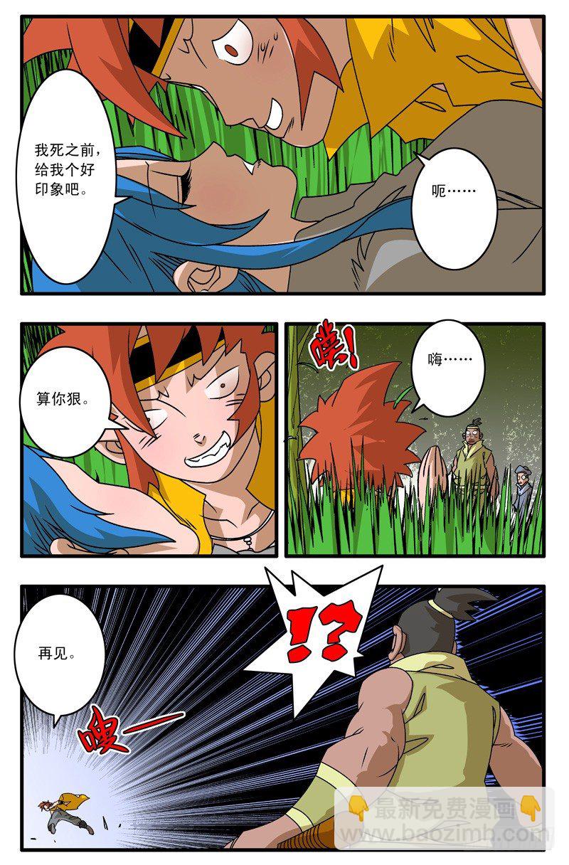 🍜爷在江湖飘 005 追兵不断 下 第4页