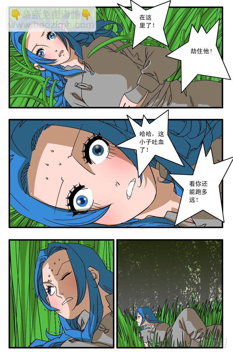 🍜爷在江湖飘 005 追兵不断 下 第5页