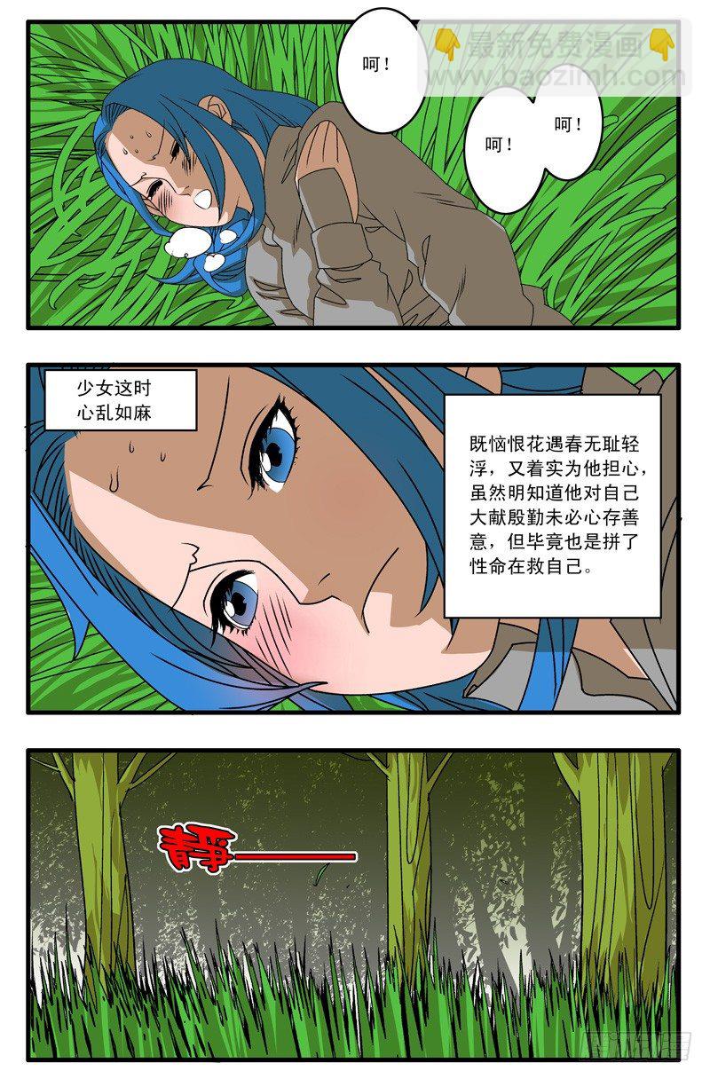🍜爷在江湖飘 005 追兵不断 下 第6页