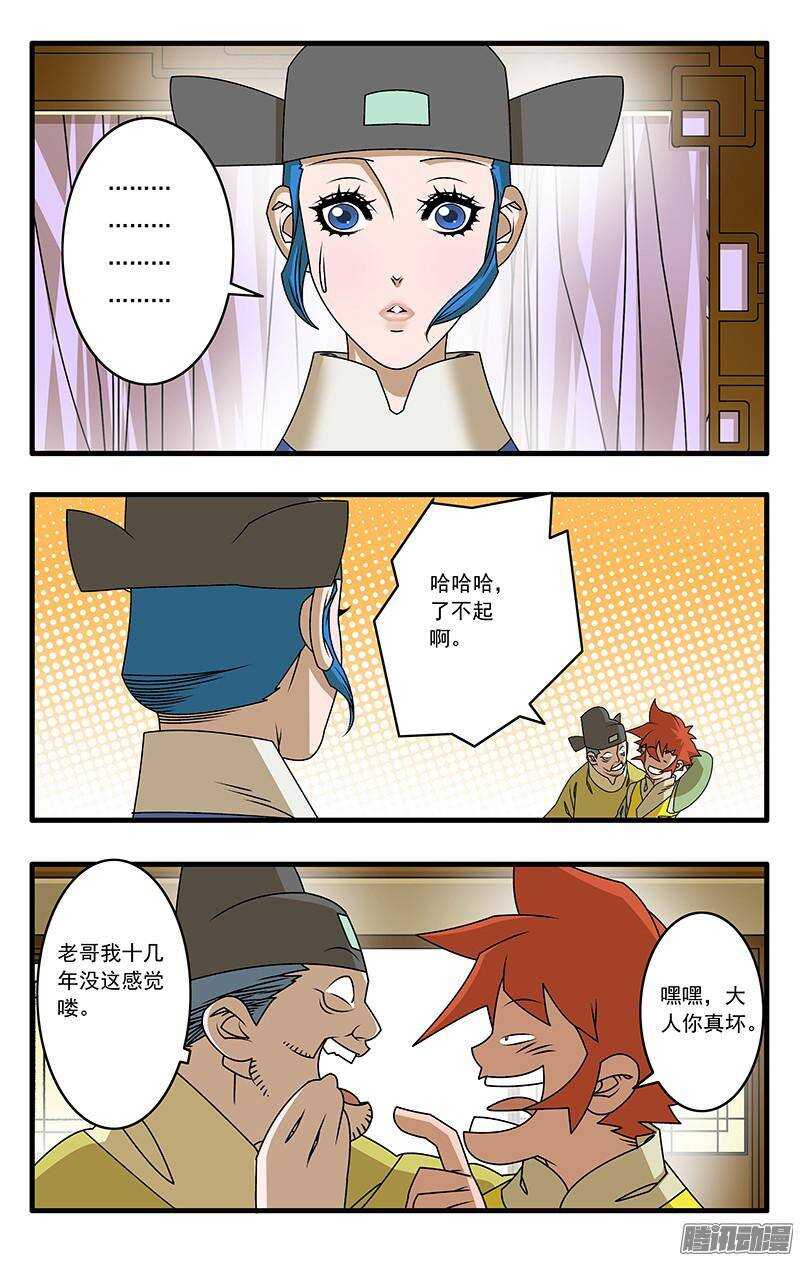 🍜爷在江湖飘 040 送礼 下 第1页