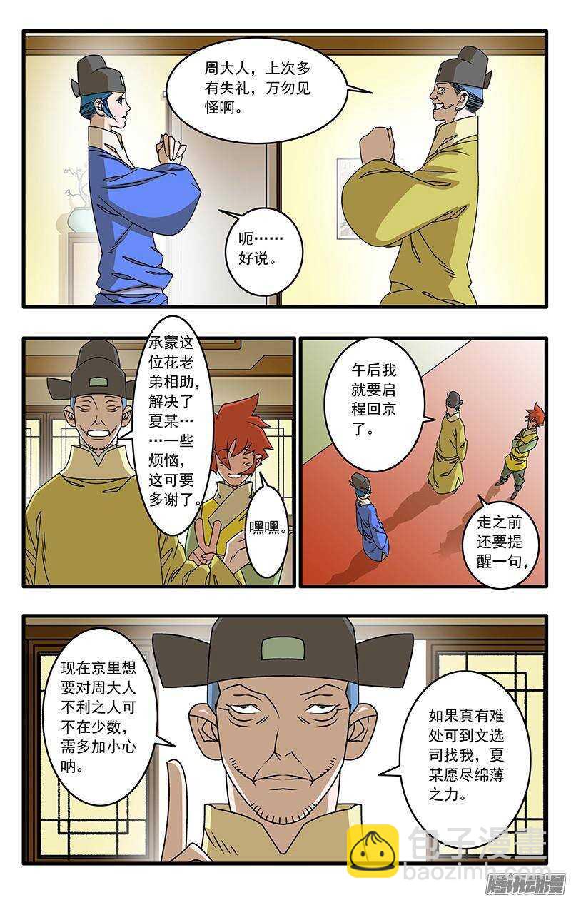 🍜爷在江湖飘 040 送礼 下 第2页