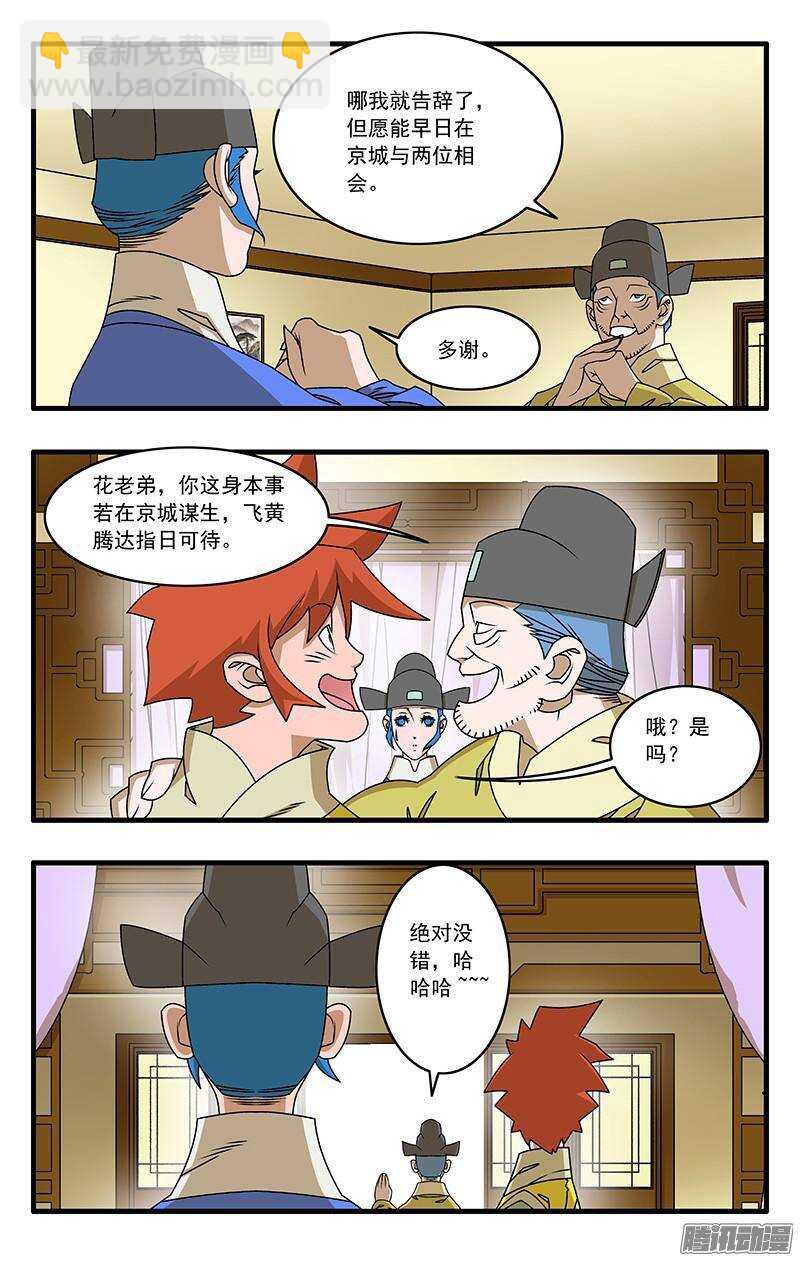 🍜爷在江湖飘 040 送礼 下 第3页