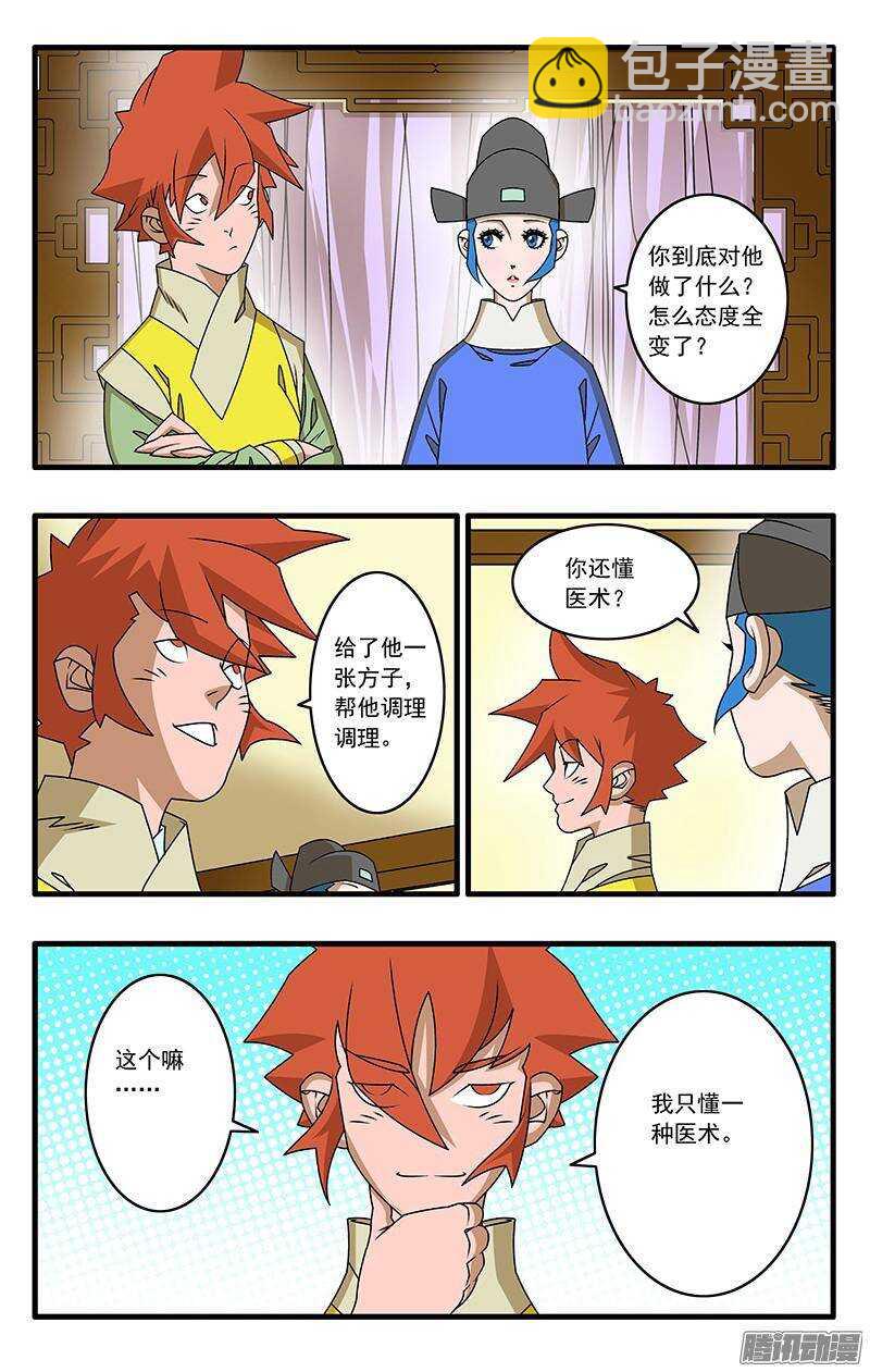🍜爷在江湖飘 040 送礼 下 第4页