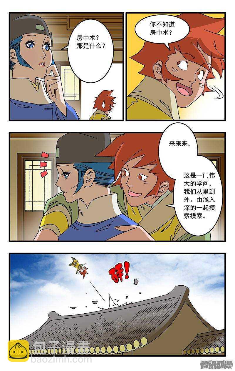 🍜爷在江湖飘 040 送礼 下 第5页