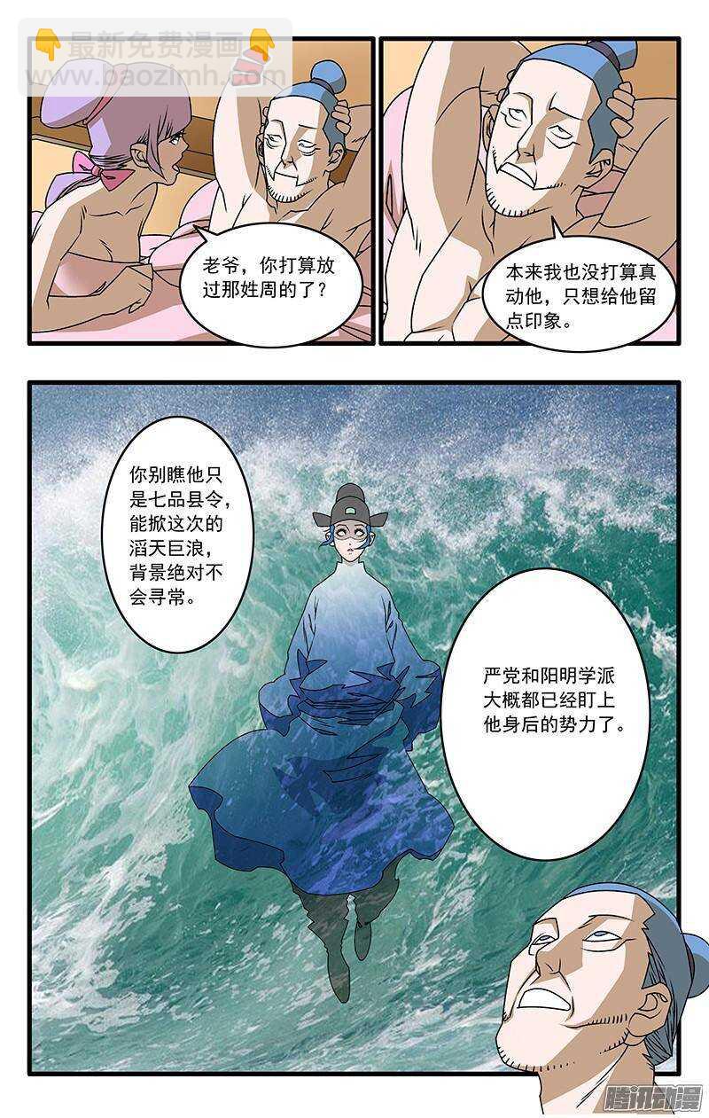 🍜爷在江湖飘 040 送礼 下 第8页