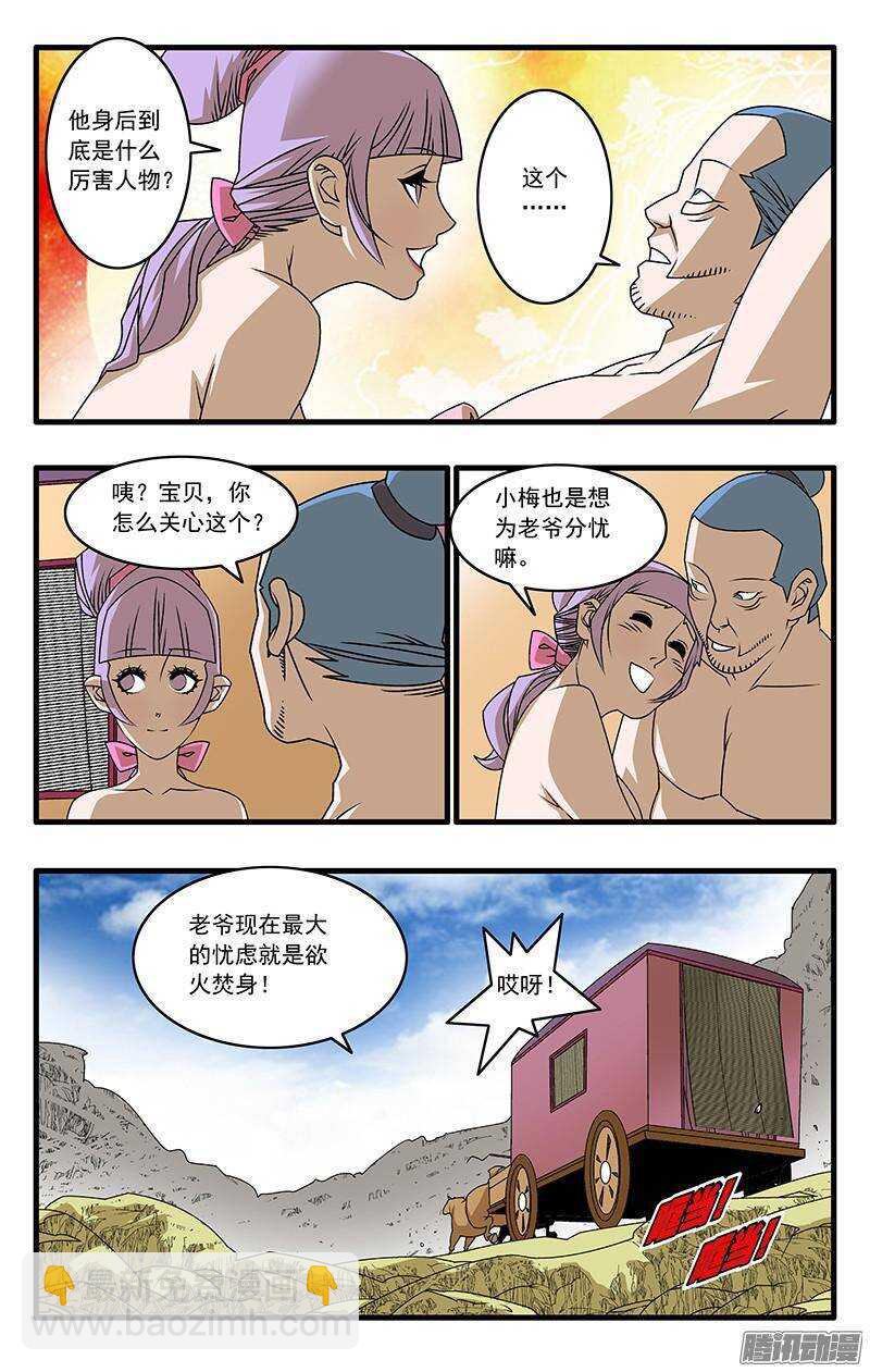 🍜爷在江湖飘 040 送礼 下 第9页