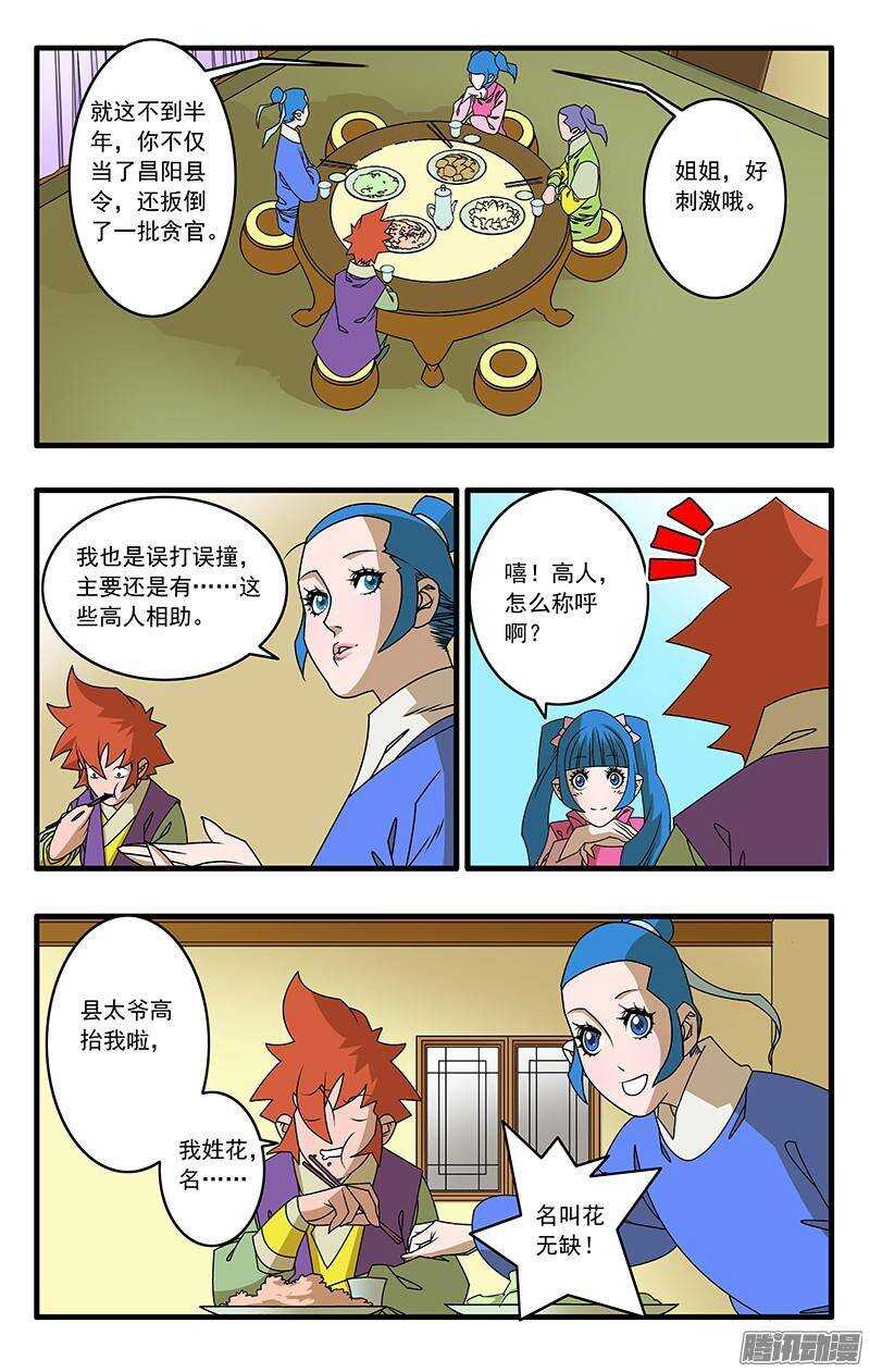 🍜爷在江湖飘 041 姐妹团聚 下 第1页
