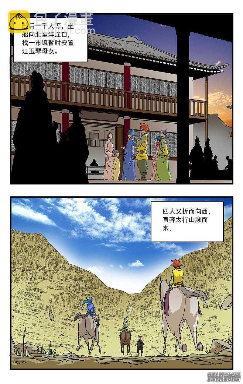 🍜爷在江湖飘 041 姐妹团聚 下 第10页