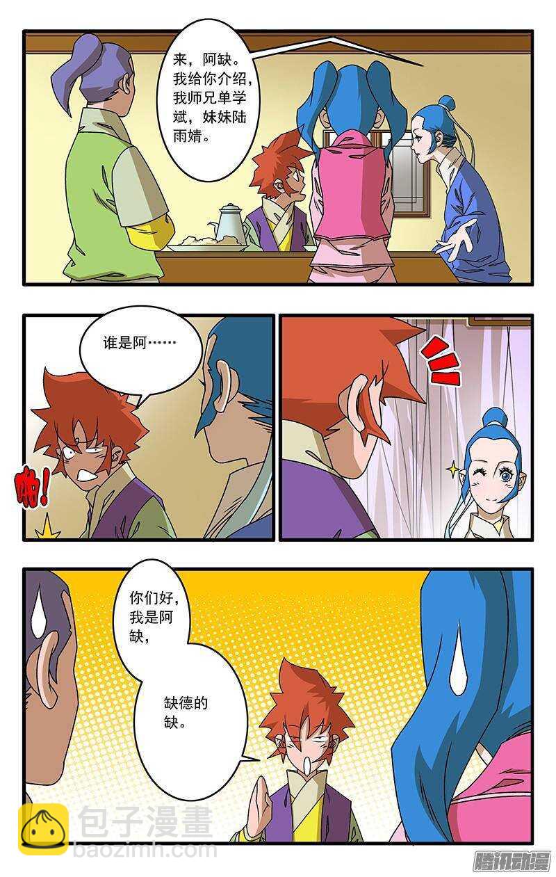 🍜爷在江湖飘 041 姐妹团聚 下 第2页