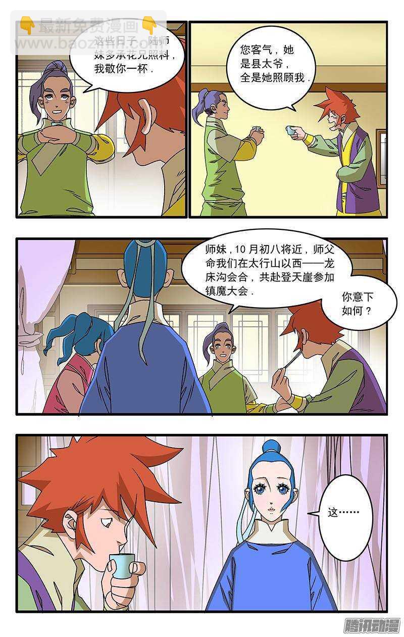 🍜爷在江湖飘 041 姐妹团聚 下 第3页