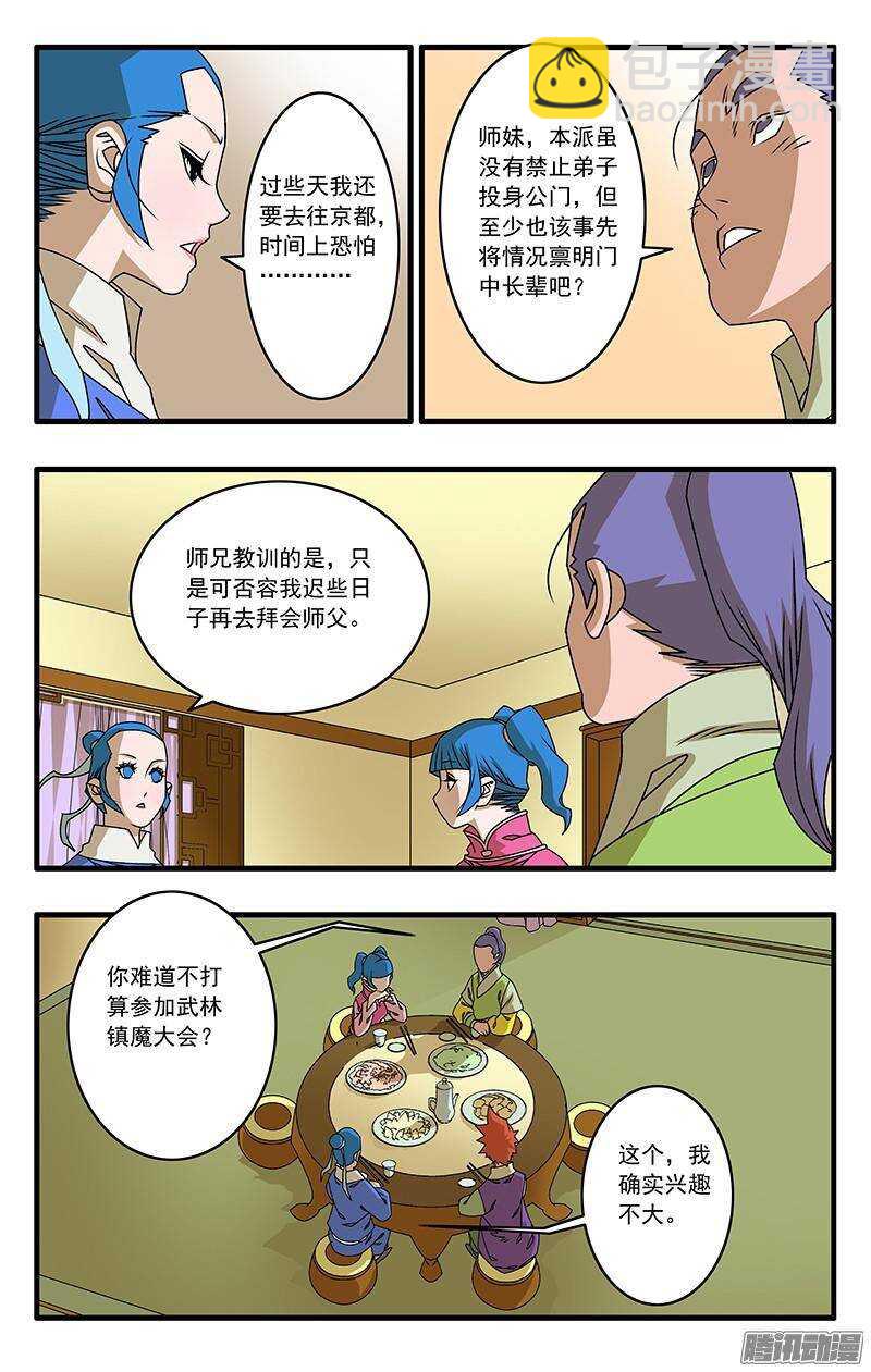 🍜爷在江湖飘 041 姐妹团聚 下 第4页