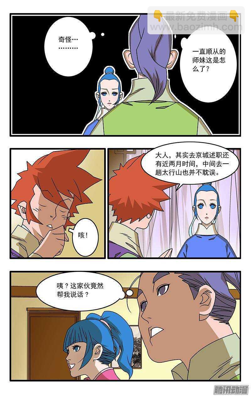 🍜爷在江湖飘 041 姐妹团聚 下 第5页