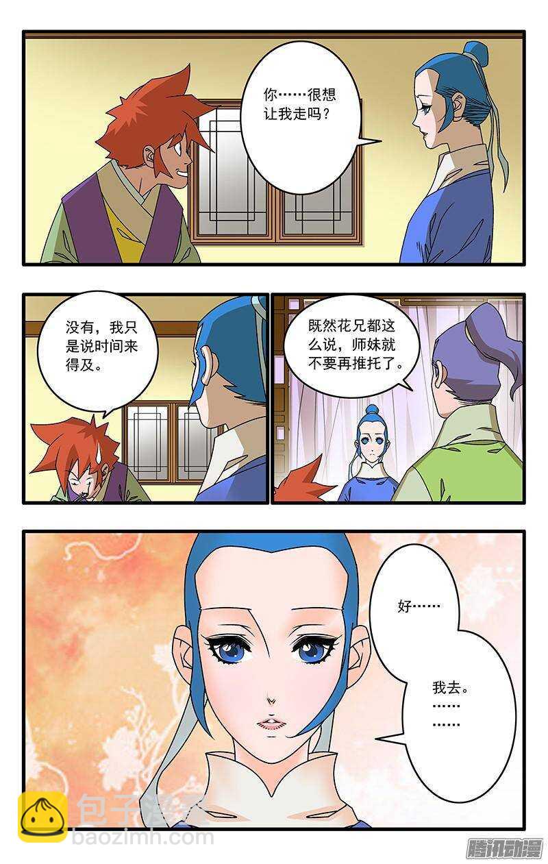 🍜爷在江湖飘 041 姐妹团聚 下 第6页