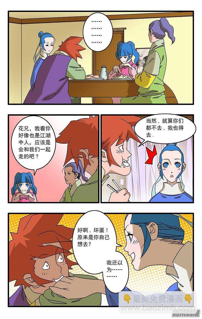 🍜爷在江湖飘 041 姐妹团聚 下 第7页