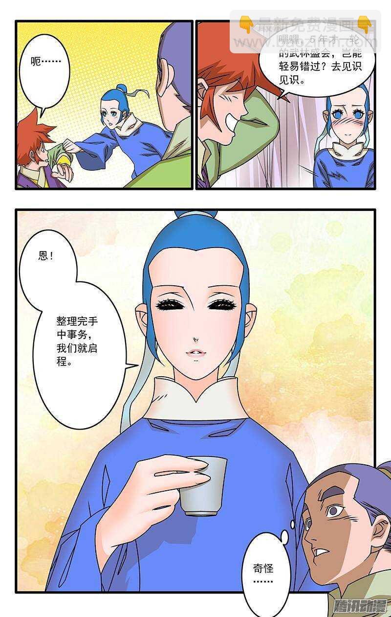 🍜爷在江湖飘 041 姐妹团聚 下 第8页