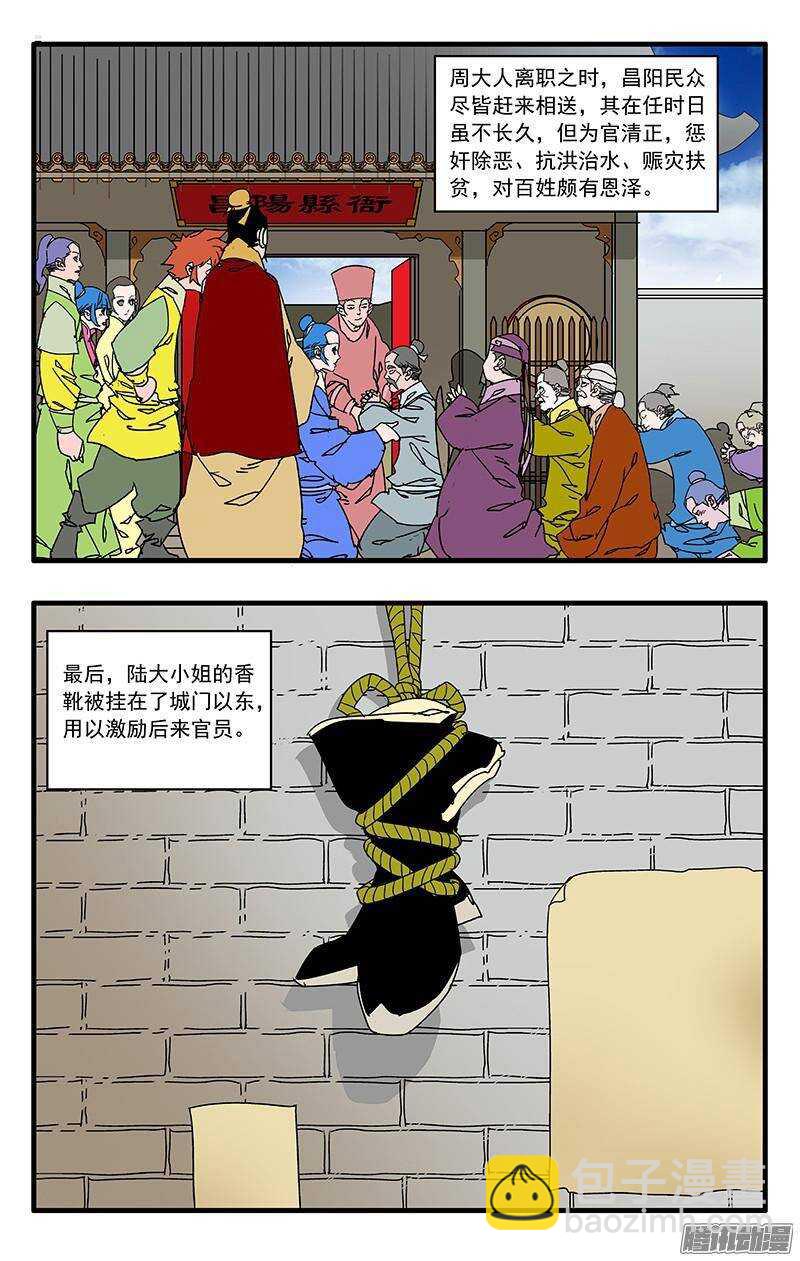 🍜爷在江湖飘 041 姐妹团聚 下 第9页